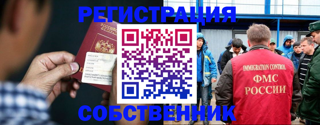 миграционный учет в Череповце