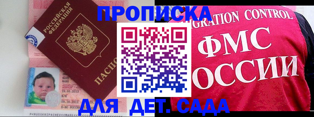 регистрация для дет. сада в Череповце