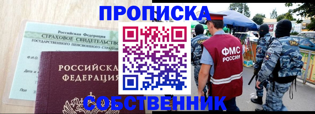 временная регистрация законно в Череповце